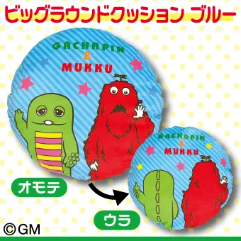 ビッグラウンドクッション ブルーをプレゼント